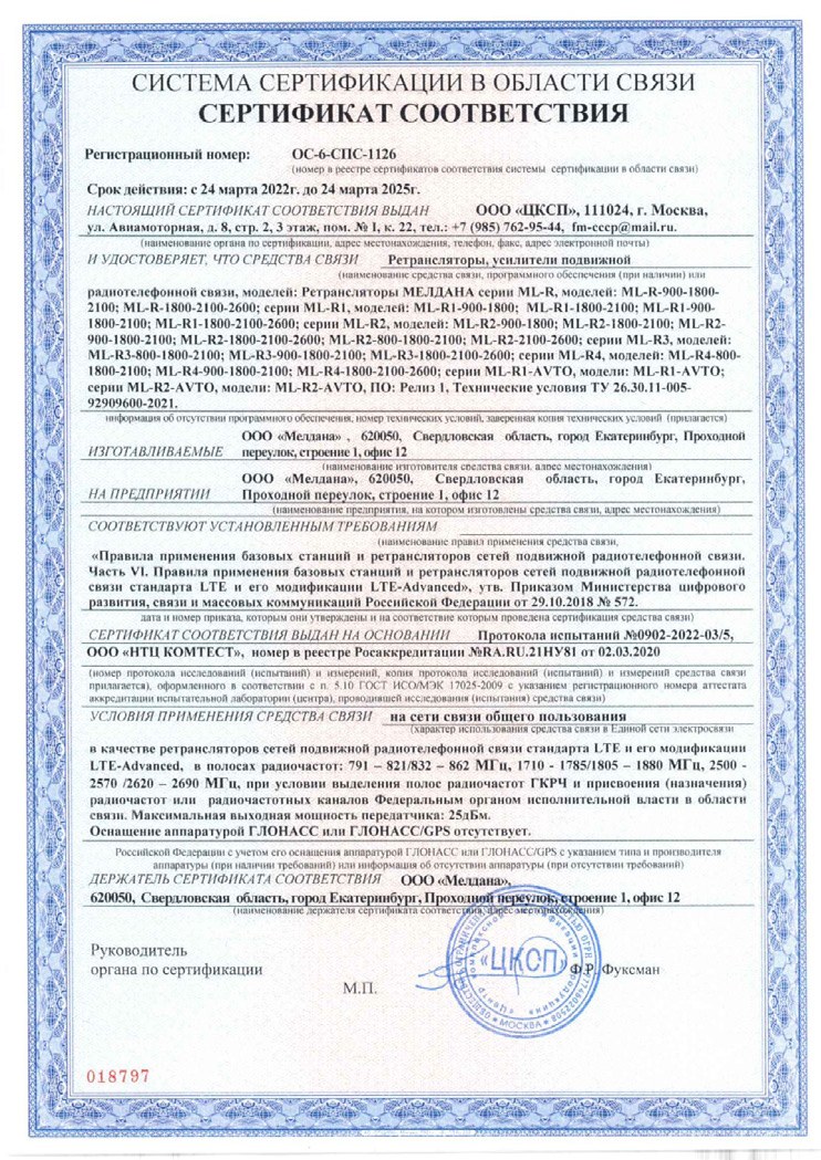 Сертификат соответствия на средство РЭБ МСБ, лист 2