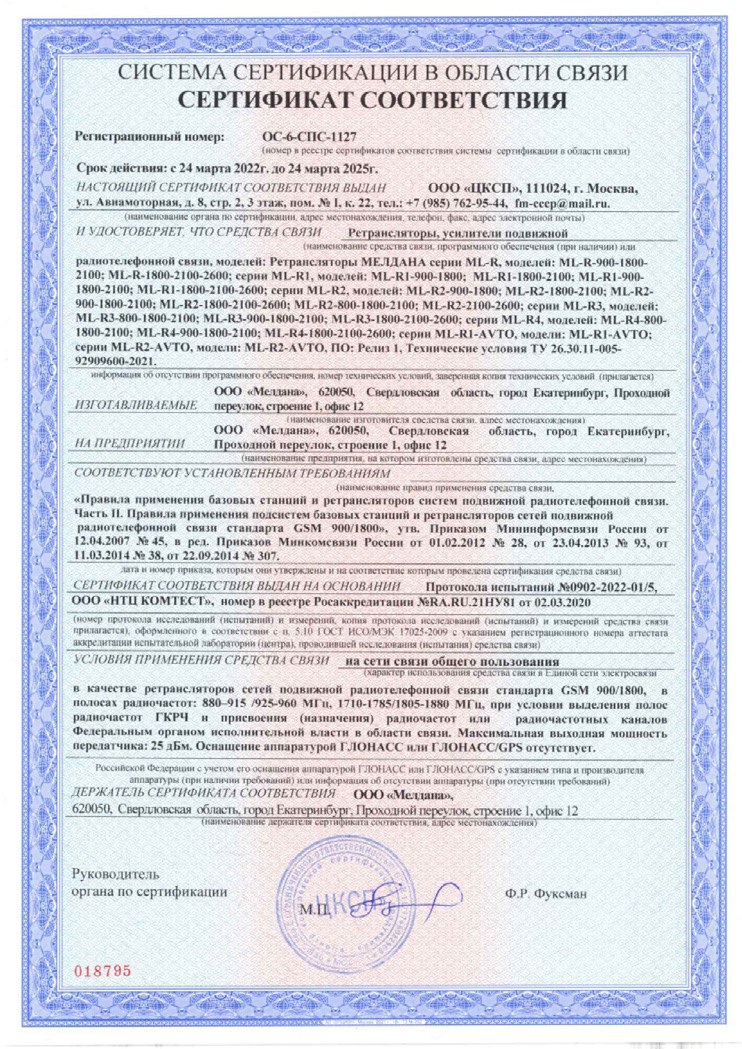 Сертификат соответствия на средство РЭБ МСБ, лист 3