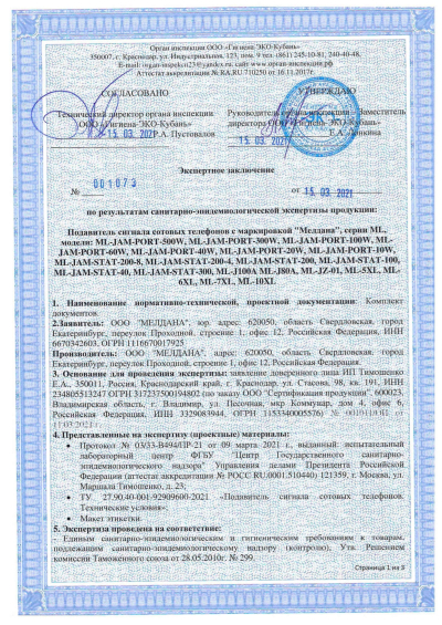 Сертификат Ручной подавитель дронов ML-SAD-JAM12 «Щит-3» 