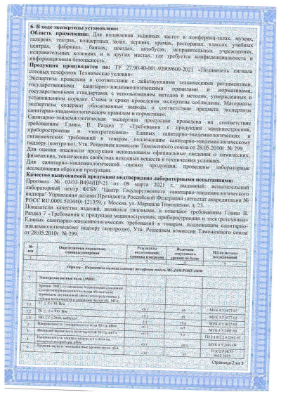 Сертификат Ручной подавитель дронов ML-SAD-JAM12 «Щит-3» 
